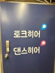 토크히어 이수점