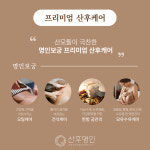 산후명인 경기광주점