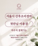 산후명인 일산파주점