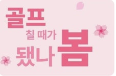SM스크린골프연습장
