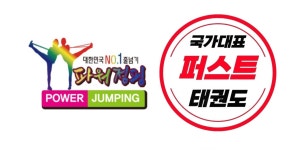국가대표 퍼스트 태권도장