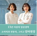 아이편한 소아치과의원