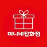 미니네잡화점