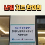 청라 리아한의원