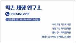 약손체형연구소 마사지