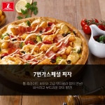 7번가피자 권선점