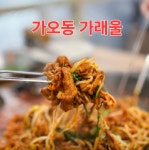 가래울