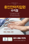 용인안마지압원 수지점