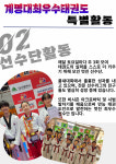 계명대 최우수 태권도장