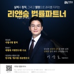 리앤승 법률사무소