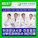 속편한드림내과의원