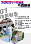 계명대 최우수 태권도장