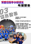 계명대 최우수 태권도장