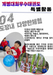 계명대 최우수 태권도장