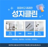 성지클린