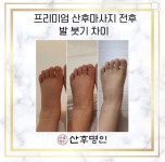 산후명인 일산파주점
