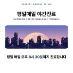 365베스트치과의원 부평청천본점