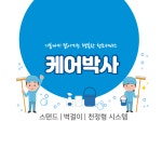 케어박사