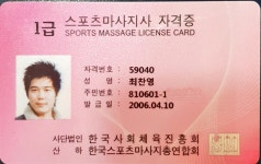 최찬영 수기마사지 체형미연구소