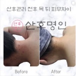 산후명인 일산파주점