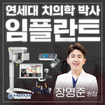 연세플란트치과의원 안산