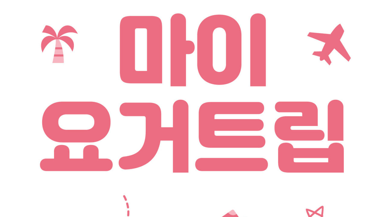 마이요거트립 루루커피