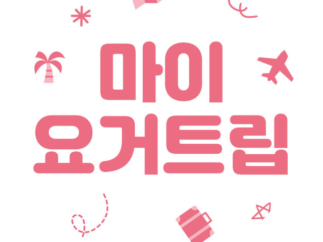 마이요거트립 루루커피