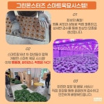 농업회사법인 그린몬스터즈