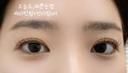 오늘도,예쁜 눈썹