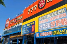 777타이어 본점