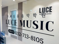 검단루체실용음악학원