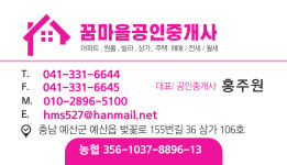 꿈마을공인중개사사무소