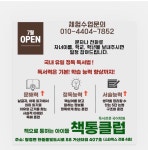 책통클럽 아산탕정센터