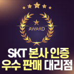 SK텔레콤 렉스대리점 김해외동직영점