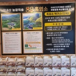 88흑염소&착한낙지