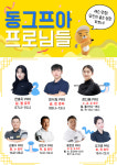 프렌즈아카데미 동탄그란비아스타점