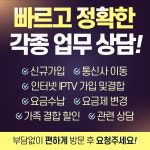 SK텔레콤 렉스대리점 김해외동직영점