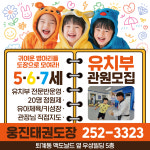 웅진태권도장