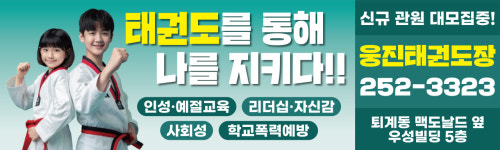 웅진태권도장