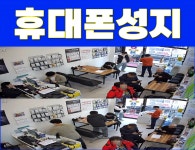 휴대폰성지 휴대폰샵