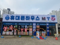 휴대폰하우스백석점