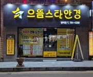 으뜸스타안경 반여점