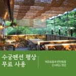 수안보수궁펜션