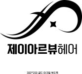 제이아르뷰헤어