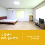 수안보수궁펜션
