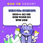 휴대폰성지 옆커폰 구미상모점