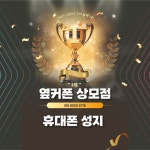 휴대폰성지 옆커폰 구미상모점