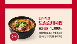 본설렁탕국밥 잠실역지하상가점