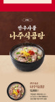 본설렁탕국밥 잠실역지하상가점