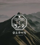 금오추어탕
